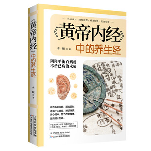 Health Preservation in Huangdi Neijing: Balance of Yin and Yang, Eliminating and Eliminating Diseases