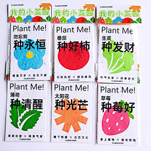 Small vegetable garden interesting customized postcard special-shaped greeting card tag sprouted invitation diy special paper seed paper