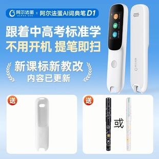 Alpha egg dictionary pen English point-reading pen intelligent offline scanning translation pen a generation can be a postage