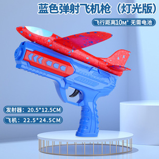 Children's Ejection Foam Plane Gun Toy Outdoor Flying Toy Launching Gun Boy Hand Throwing Glow Glide Plane