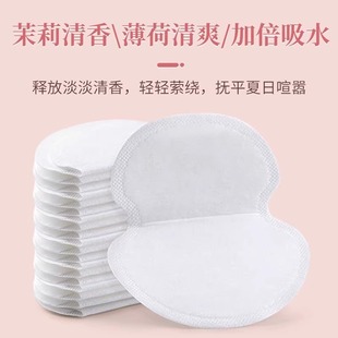 Underarm sweat-absorbent stickers fragrance summer sweat-absorbent towel armpit sweat-absorbent pad lightweight invisible disposable underarm stickers