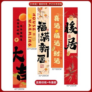 Happy housewarming new house decoration stair decoration into the house big lucky character pendant new house moving into the house ceremony supplies