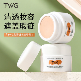 TWG товары HD прозрачный консилер гигантский консилер