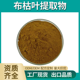 Cloth Dead Leaf Extract 10:1 Water Soluble Cloth Dead Leaf Powder Cloth Dead Leaf Flavonoids Raw Material in stock Free Shipping