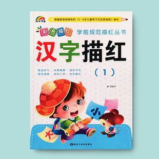 Rainbow early education color tracing red preschool standard tracing red series digital tracing red 0-10 kindergarten calligraphy book