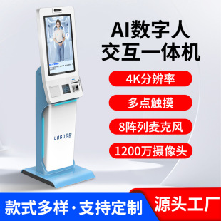 Intelligent AI Digital Human Self-service Machine Bank Hall Self-service Interactive All-in-One Machine Government AI Digital Human Interactive Terminal