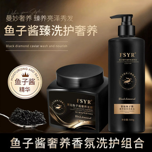 FSYR Black Diamond Caviar Shampoo Oil Control and Dandruff-removing Long-lasting Fragrance Softening Conditioner Hair Mash Wash and Protect suit