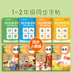 Grade 1-3 groove practice copybook for primary school students, first volume, second volume, Chinese synchronization, first grade, second grade, third grade