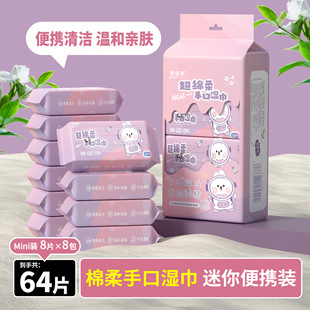 Summer mini wet wipes student portable wet wipes small bag carry-on hand cotton soft wipes clean wet wipes wholesale