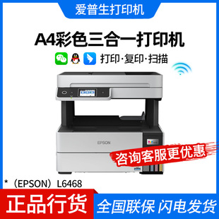 Epson (EPSON)L6468/L6498 ink cartridge type all-in-one machine copy/print/scan