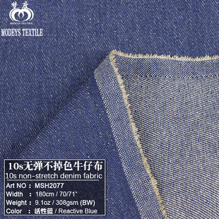 10*7 non-elastic twill reactive dyed non-fading denim fabric 9 A luggage apron hat denim