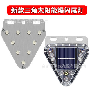 Car rear-end collision prevention solar warning flash light new triangular solar power wiring-free magnetic anti-tail light