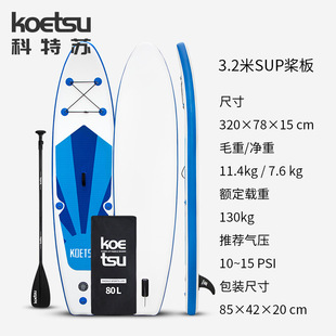 KOETSU Ketsu 320 целлюлозная доска для гребли надувная доска для серфинга стоя доска для серфинга SUP доска для начинающих весло плавающая доска