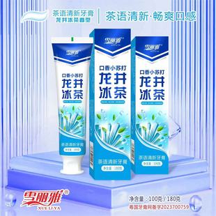 XueLiya ароматная пищевая сода зубная паста Longjing Icing Tea отбеливание свежего дыхания для удаления желтого удаления удаления зубная паста для взрослых