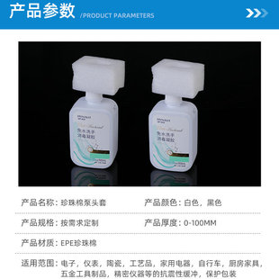 Factory epe Pearl cotton wholesale special-shaped pump head lining shower gel Press pump head bottle cap protective cover Pearl cotton