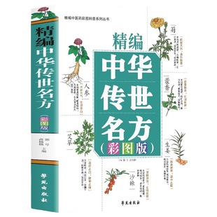 A complete collection of Chinese famous traditional Chinese medicine books, Chinese herbal medicine, traditional Chinese medicine classic works, ancient books, clinical