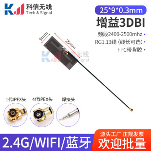 Bluetooth wifi New 2.4g small size soft built-in flexible high gain TWS earphone antenna in stock ipex