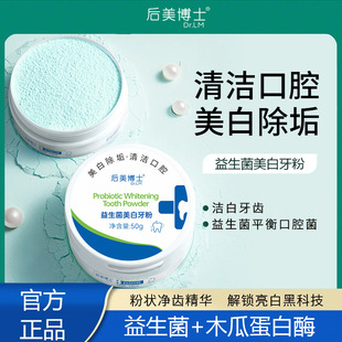 [Delivery within 48 Hours] After shaking, Dr. US Probiotic Whitening Teeth Powder Brightens White and Fresh Breath
