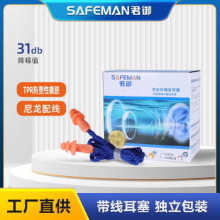 Junyu H8330 Noise Reduction Earplugs with Cable Christmas Tree Type Sound Insulation Earplugs Industrial Noise Reduction Washable Earplugs