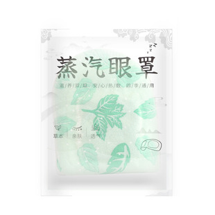 Nanjing Tongrentang Steam Eye Mask Ai Cao Steam Eye Patch Hot Application Student Eye Patch Sleep Eye Mask Factory