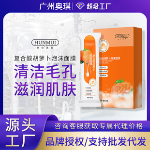 Композитная кислотно-морковная пенная маска Han Lun Meiyu Глубокое Очищение Stay Up Очищающая желтая повязка для позднего осветления Очищающая маска