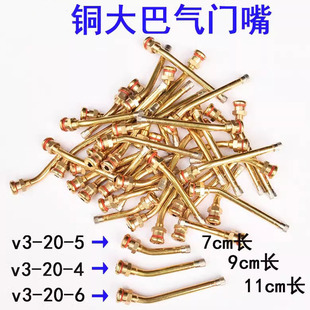 Bus tire vacuum tire valve truck inflatable nozzle bus valve V3-20-06 copper nozzle