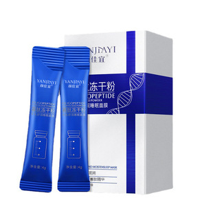 Yanjiayi oligopeptide freeze-dried powder hydrating sleep mask portable independent packaging compact repair coating mask