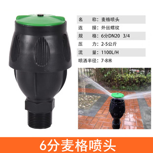 Automatic sprinkler 360 degree rotating garden watering Meg sprinkler greening agriculture agricultural irrigation lawn cooling