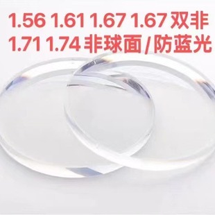 1.56 1.6 1.67 double non -1.7 1.74 aspheric anti-blue resin myopia lenses spot wholesale