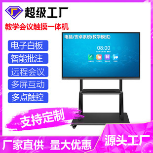 55inch 65inch Conference Tablet All-In-One Multimedia Electronic Whiteboard Multi-Person Conference Training Presentation Conference Screen