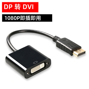 Factory supply DP to DVI adapter cable 1080p computer adapter DisplayPort to DVI HD cable