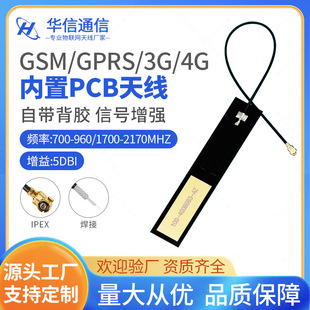 GSM GPRS CDMA 3G 4G LTE full band internal PCB antenna 4G smart door lock antenna IPEX