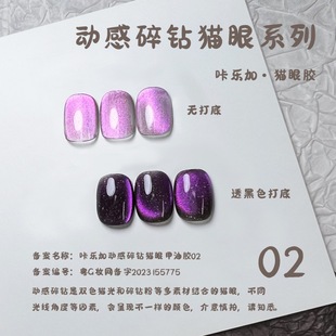 Ka Lojia Crystal Cat Eye Cat Eye Candy ногтей Маникюр лунный смузи широкий Cat Eye Little Red Book Специальное для магазина маникюра