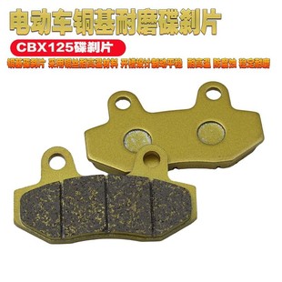 Electric car brake pads battery car copper-based disc brake pads scooter disc brake pads front and rear oil disc brake pads