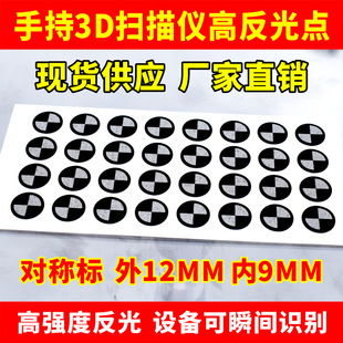 Hand-held laser 3D scanner 3D magnetic marking point sticking point reflective point marking point fixing target point fixing point fixing point