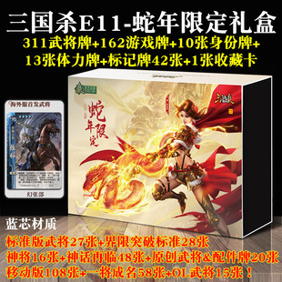 Three Kingdoms Kill the Year of the Snake Limited Gift Box E Series Eight Snake Spear Card Magic Different Painting Ten Frequent Attendants 2024 Card Game