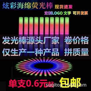 Ying Aid Stick Sponge Electronic Glow Stick Flash Stick Glow Stick Concert Music Festival Fans Refueling Stick