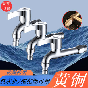 Factory wholesale all copper washing machine faucet 4 points mop pool single cold quick open explosion-proof splash bubbler connector