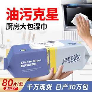 Kitchen wipes oil removing and decontamination household range hood cleaning oil removing wet tissue wipe clean extra thick