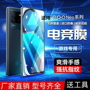 Применимо iqooneo7 закаленная пленка iqooneo6se анти-глаз neo7seneo6 мобильный телефон пленка Blu-ray взрывозащищенная пленка