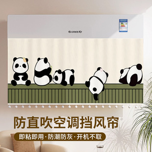 New Air Conditioner Windshield Curtain Anti-direct Blow Velcro Punch-free Windshield Cloth Windshield Household Moon Baby Windproof