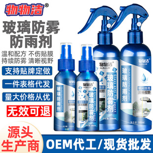 Glass anti-fog agent 300ml glass rain-proof agent rearview mirror rain-proof automobile glass water repellent vehicle water repellent agent