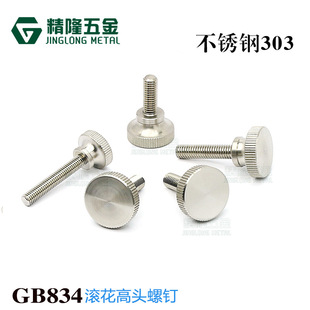 Винт С Накаткой С Высокой Головкой GB834 из нержавеющей стали M2/2,5/3/4/5/6 винт ручной регулировки с ручным замком
