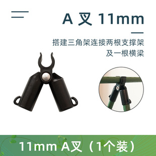 Cucumber Rack Accessories Package Plastic Steel Pipe Accessories A Fork Garden Bracket Accessories Grape Rack Bean Rack Accessories Garden Rack