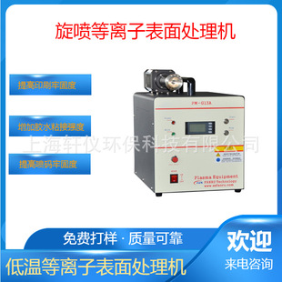 Application of plasma surface treatment equipment of Kunshan low temperature plasma on bonding of washing machine drum