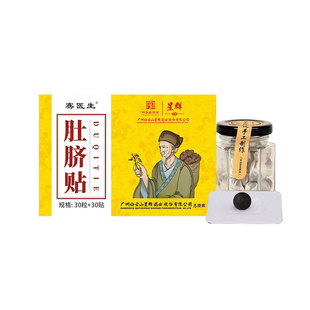 Baiyunshan Xingqun пупки полыни акупунктурные наклейки