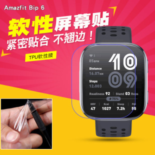 Применимо Huami Amazfit Bip 6 Часы Мягкая пленка Часы Защитная пленка TPU Экран Часы водяной конденсат