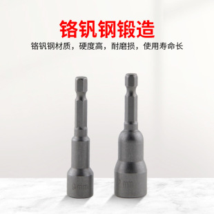 Hexagon socket electric wrench lengthened socket head 8mm non-slip self-tapping screw electric drill head