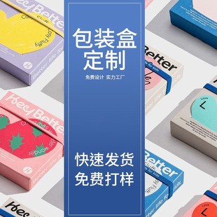 Color Box Custom Product Packaging Box Carton Custom Cosmetic Cowhide White Card Box Color Printing Packaging Printing Customization
