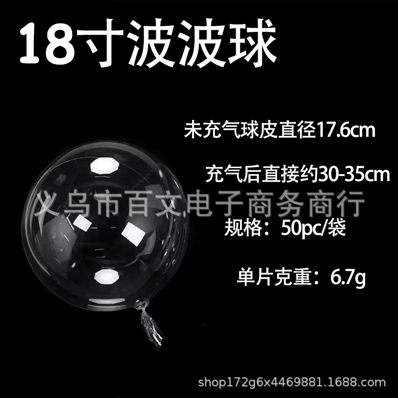 Net red Bobo balloon 10 inch 20 inch 24 inch 36 inch bubble ball transparent Bobo ball party wedding Bobo ball